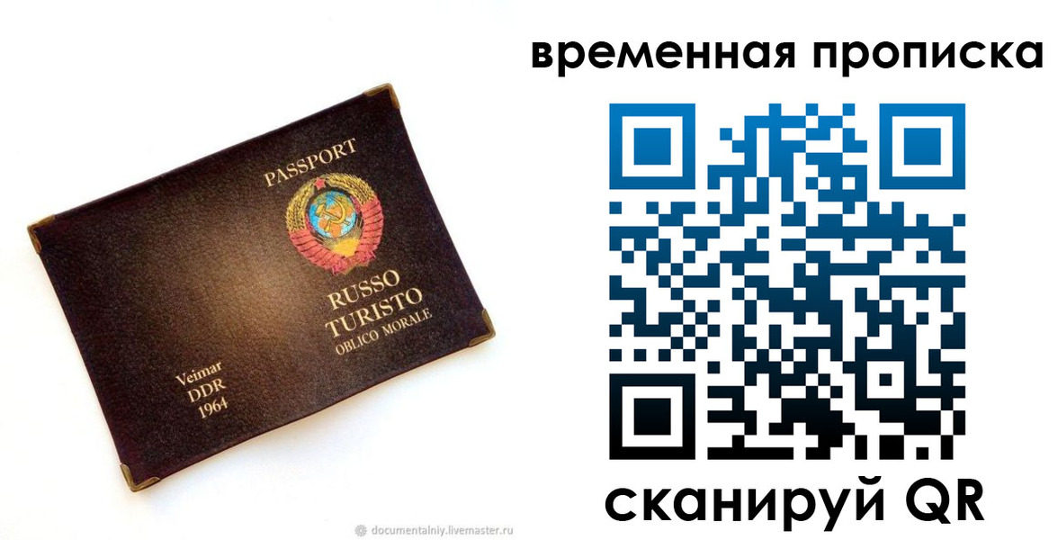 временная регистрация надежно в Юже